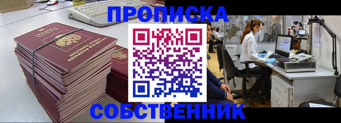 прописка гарантия в Городце